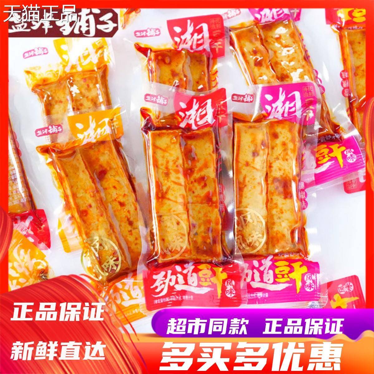 盐津铺子劲道豆干 香辣爆椒风味豆干 湖南传统卤豆干 手撕豆筋休