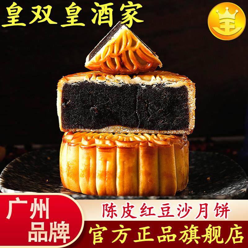 新日期广州 陈皮红豆沙月饼广式散装老式糕点黑豆沙馅