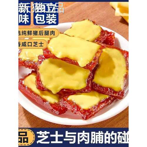 芝士猪肉脯碳烤猪肉原切手撕肉干解馋休闲网红零食高蛋白特产肉片