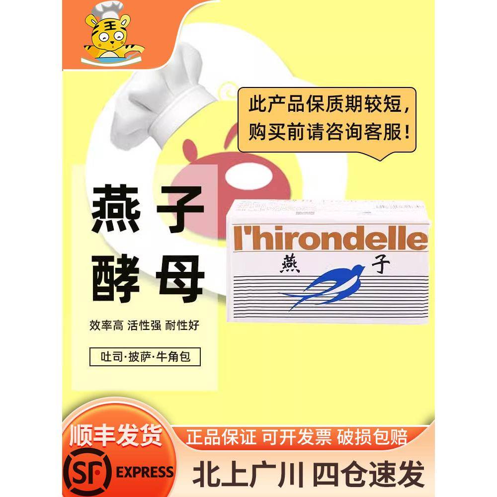 法国乐斯福燕子牌鲜酵母即发冷藏发酵烘焙面包吐司500g高活性稳定