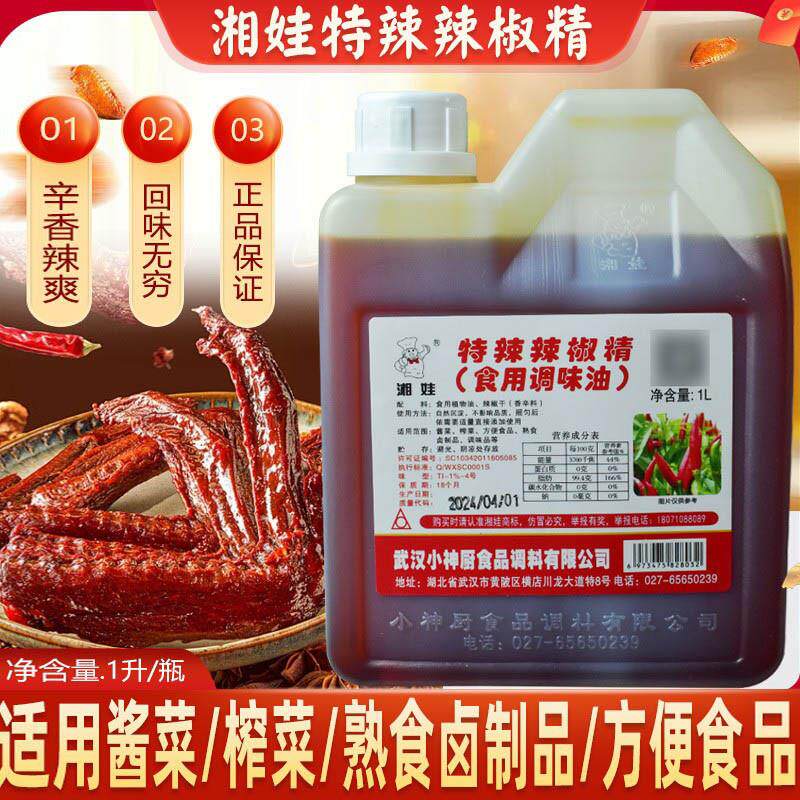 新货湘娃4号特辣辣椒精100