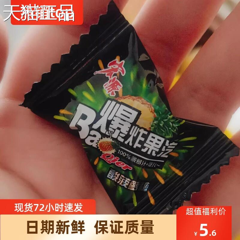 宏源爆炸果汽糖果水果糖爆果汽酸柠檬糖苹果糖80后童年怀旧零食