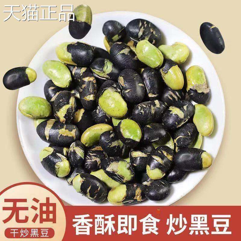 千恬即食炒黑豆农家绿芯心熟黑豆山东无油轻盐干炒香酥黑豆旗舰店