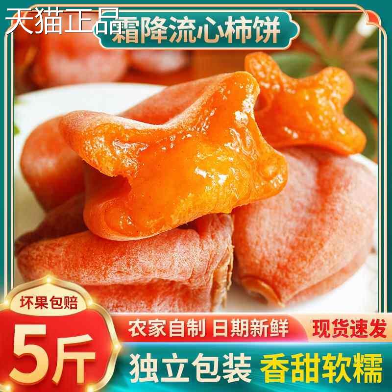 广西平乐柿饼5斤 流心吊柿子饼独立小包装降霜柿饼非陕西富平柿饼
