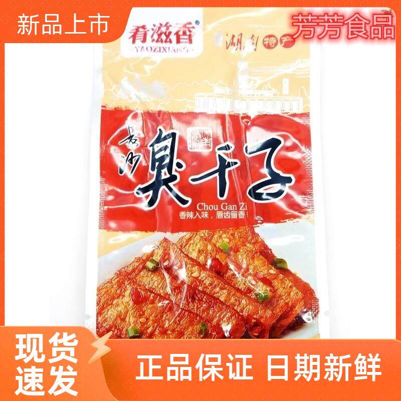 新货肴滋香臭干子零食 麻辣 湖南 香辣长沙臭干子 王爷山张家界特