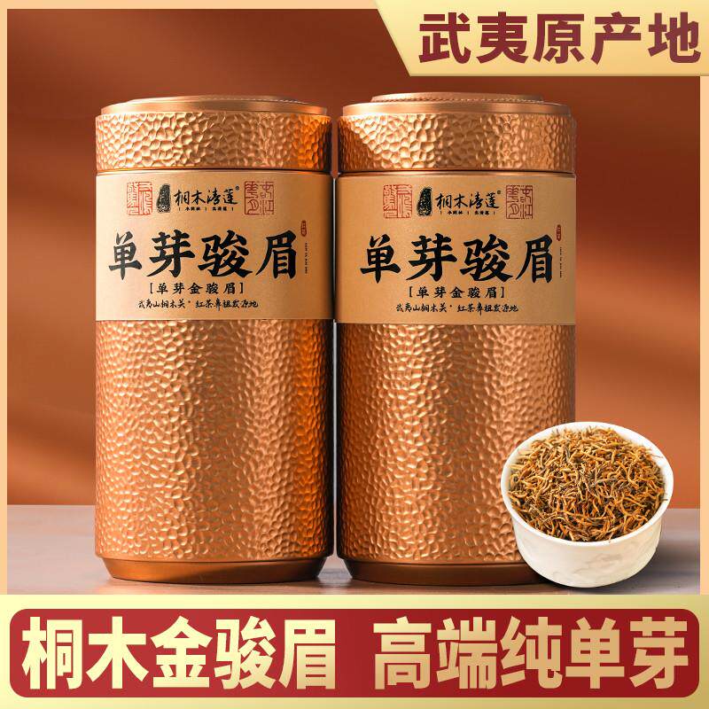 正宗2025新茶金骏眉红茶茶叶特级正宗武夷山金俊眉散装500g浓香型