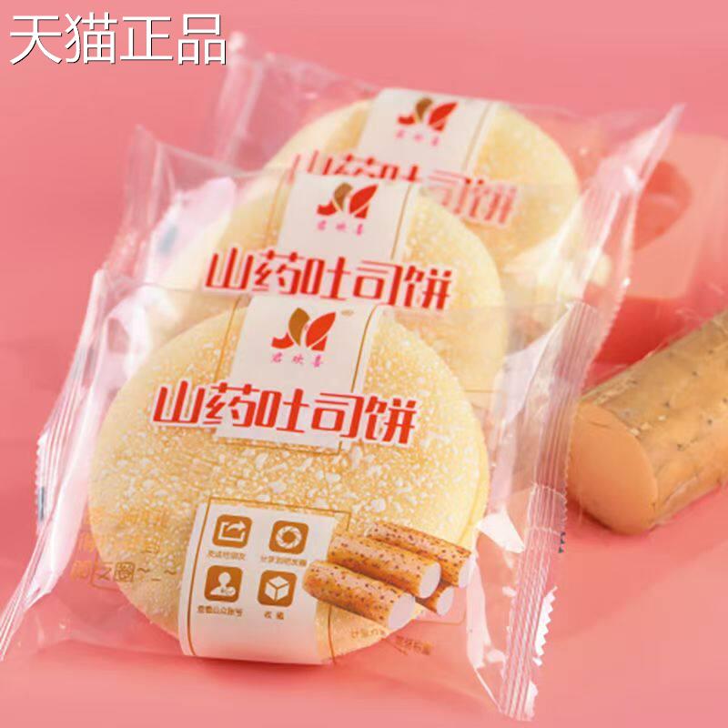 君欢喜山药吐司软雪饼面包法饼奶香饼发饼鸡蛋早餐糕点老人零食品