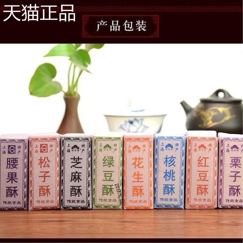 上海特产传统花生芝麻核桃酥糖老式老人怀旧零食糕点心童年味道