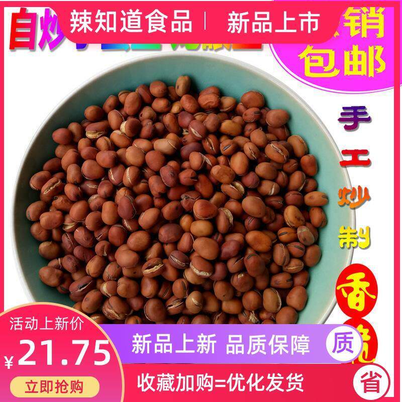 新货农家干炒蚕豆小龙眼豆