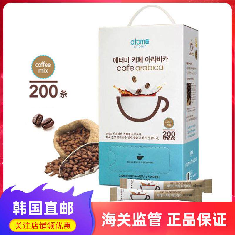 新货韩国直邮atomy艾多美速溶咖啡阿拉比卡提神三合一咖啡礼盒200