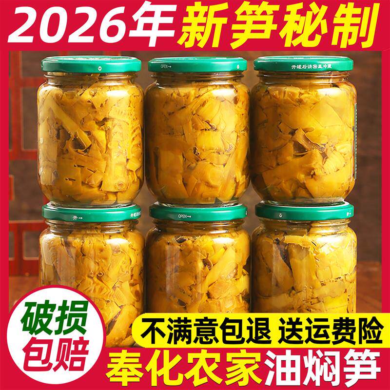 新货奉化油焖笋浙江宁波特