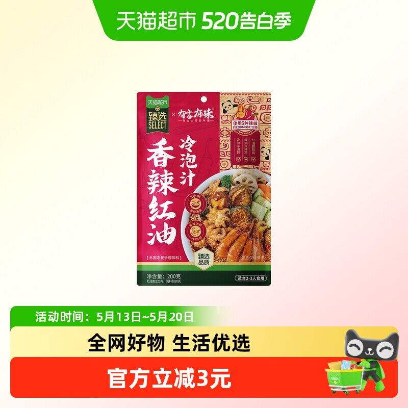 香辣钵钵鸡调料猫超臻选钵钵鸡调料川式红油冷泡汁香辣火锅底料有