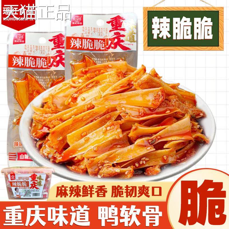 瑶红食品三角骨辣味鸭脆骨辣脆脆即食带肉边冷吃下饭菜下酒菜零食