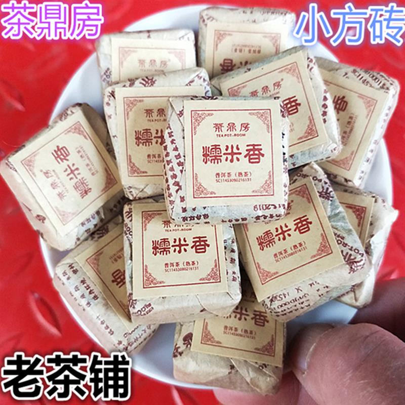 正宗茶叶(糯米香)小方砖熟茶糯香陈年普洱小沱茶调味茶送