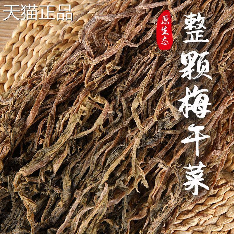 整棵特梅干 干菜级农家自制干 干货绍兴特产霉干 干菜2斤 包邮