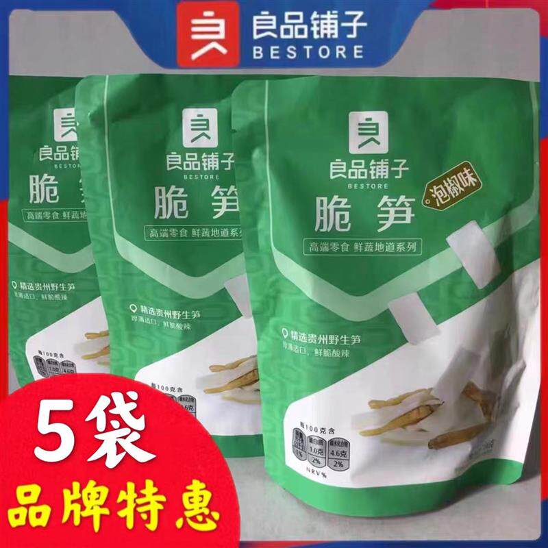 新货脆笋188gx5袋即食竹笋干笋尖酸辣脆笋泡椒味休闲素食小吃