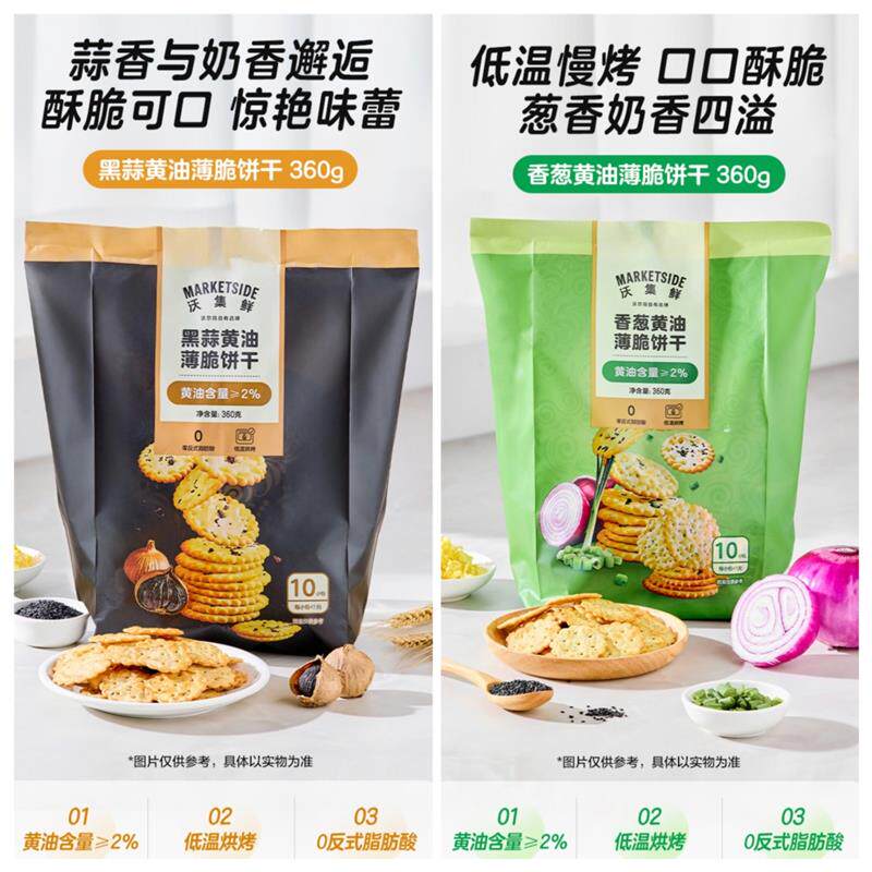 新货香葱黑蒜奶油薄脆饼干