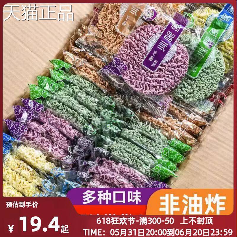 荞麦面 面非油炸泡面 面网红彩色紫薯蔬菜胡萝卜火锅面 面饼整箱
