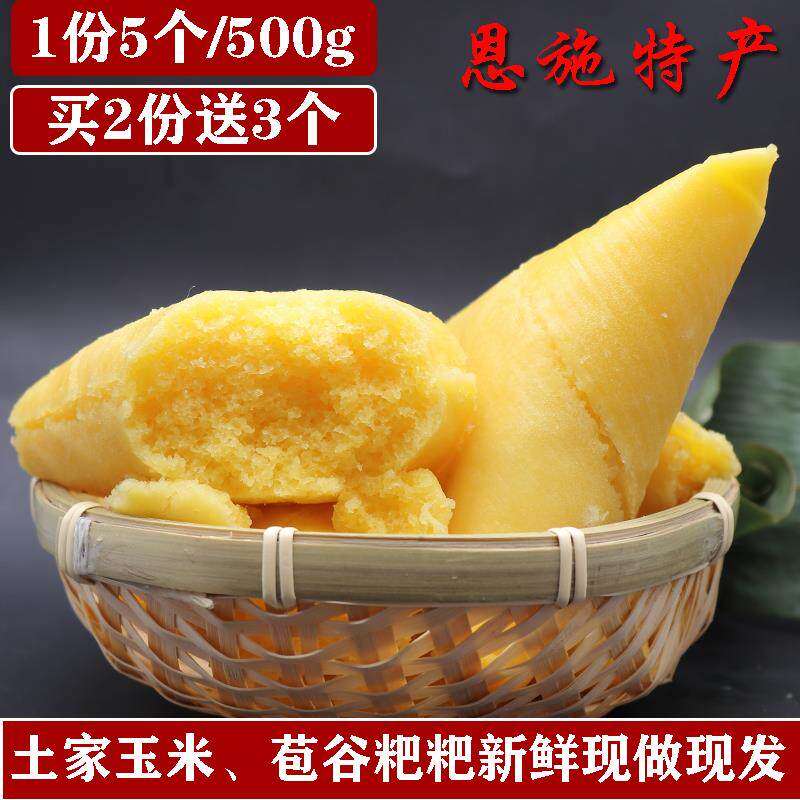 新日期玉米粑粑包谷粑粑湖北恩施利川特产苞谷粑粑新鲜现做现发糕