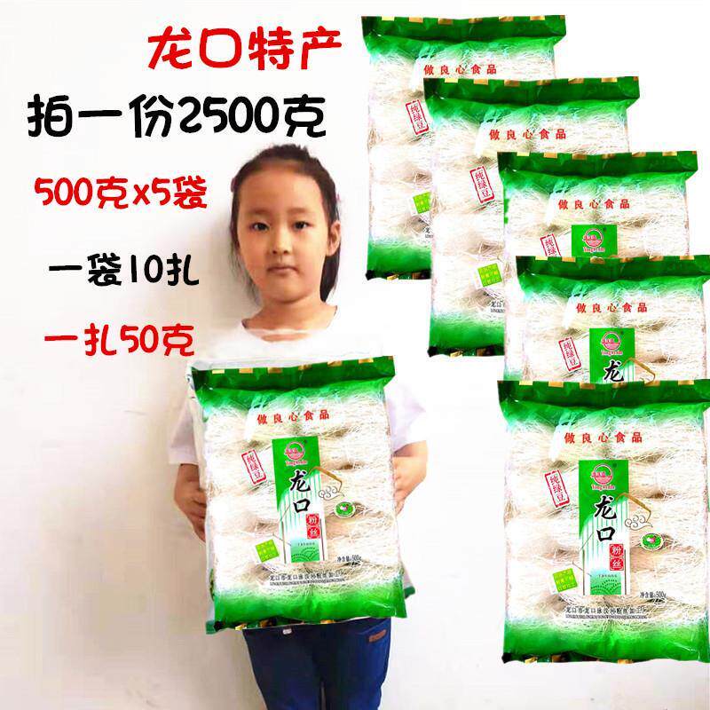 新货泳汶河龙口粉丝正宗地