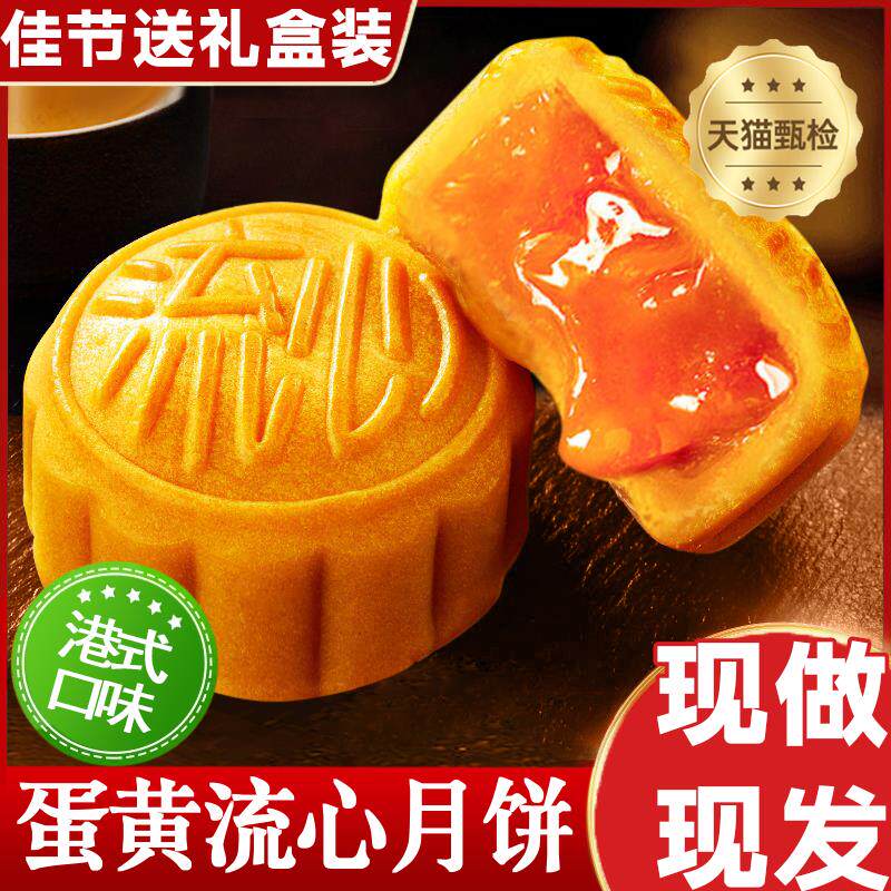 新日期正宗港式流心奶黄月饼中秋礼盒豆沙冰皮广式五仁蛋月烧月饼