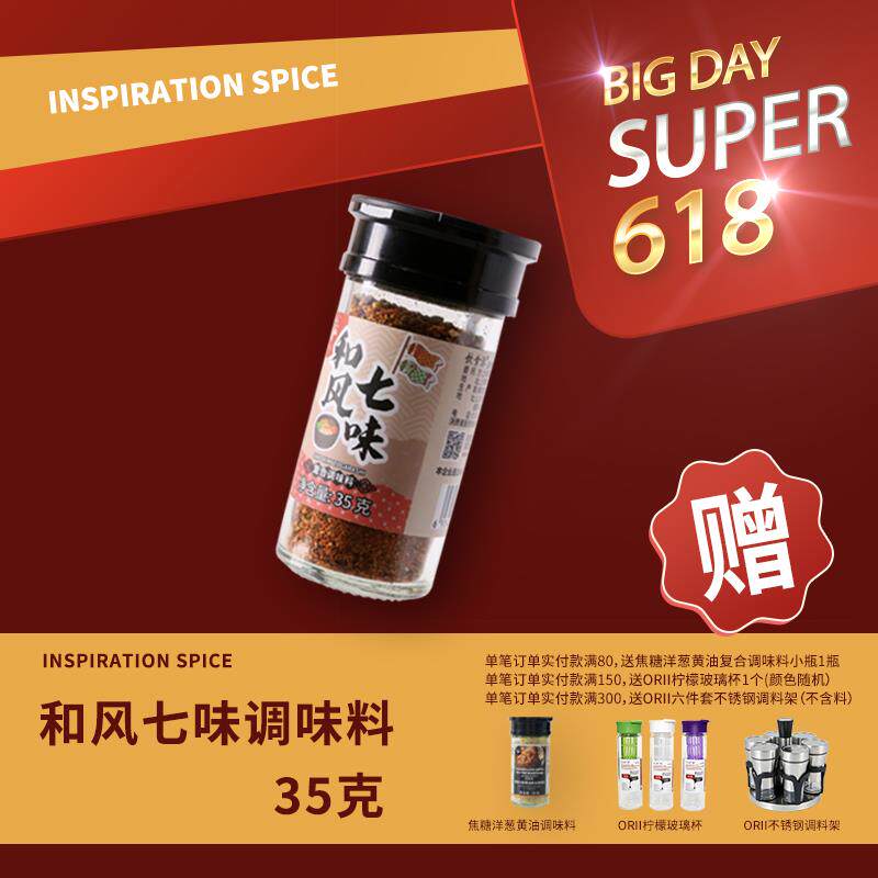 新日期日式和风七味粉日本