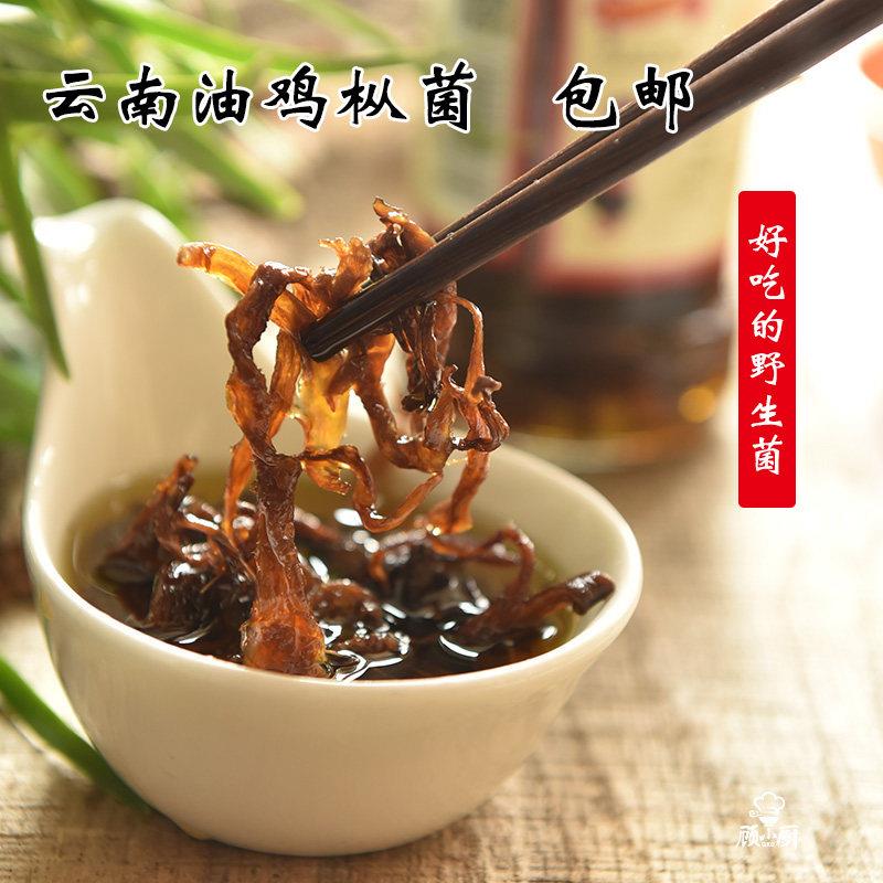 云南特产鸡枞菌包邮 云南特产山里香油鸡枞菌罐头即食300g