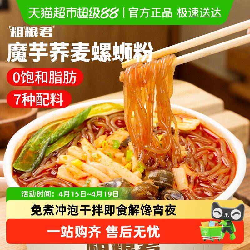 拌螺蛳粉速食粗粮君魔芋荞麦柳州味螺蛳粉冲泡干拌粉0脂0糖加班