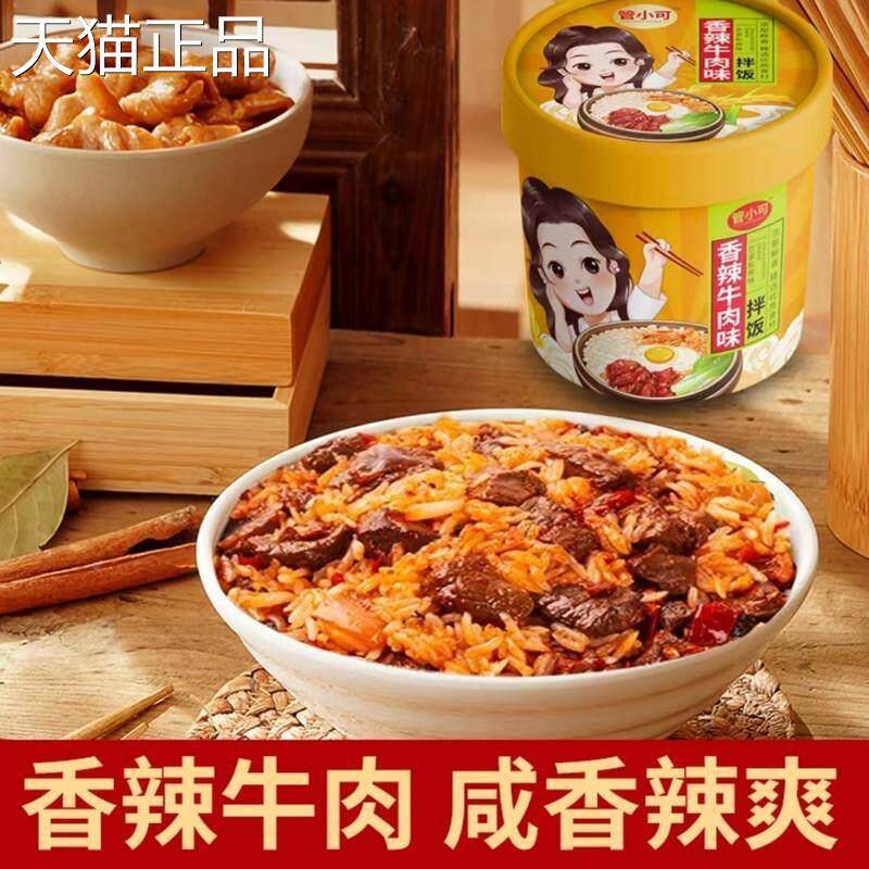 管小可拌饭冲泡免煮速食宿舍营养早餐懒人夜宵非自热米饭到手6桶