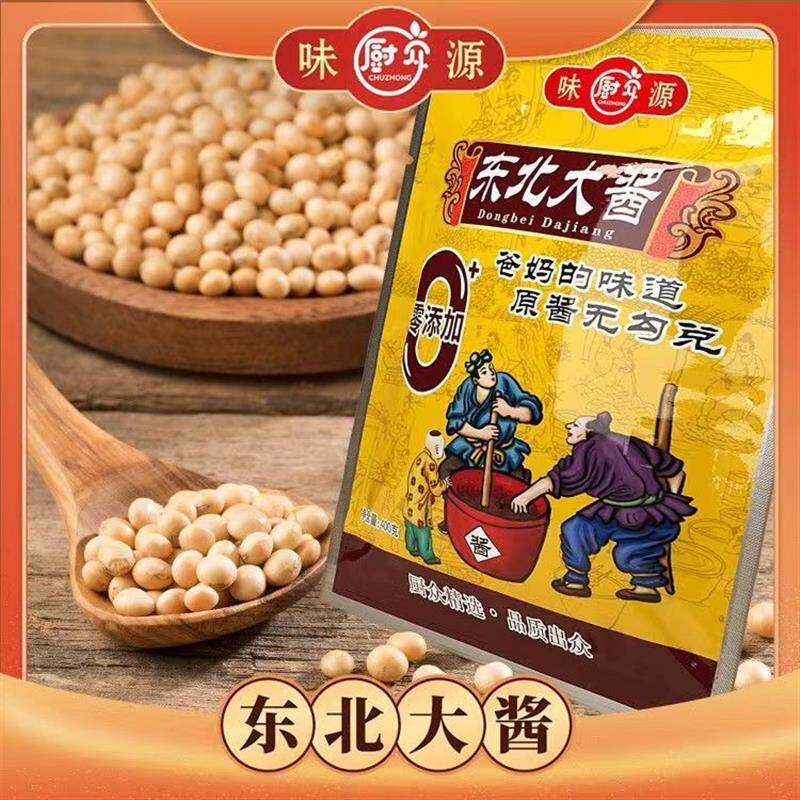 新货营口大酱400g袋东北大