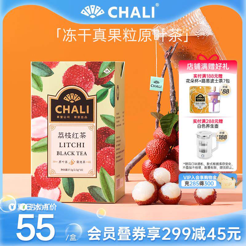 新日期CHALI 荔枝红茶荔枝果干红茶袋泡茶水果花果粒茶里公司冷泡