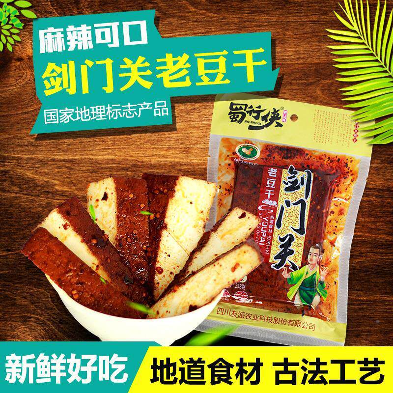 新日期。。剑门关豆腐干 四川特产剑阁豆腐干 广元麻辣零食老豆干