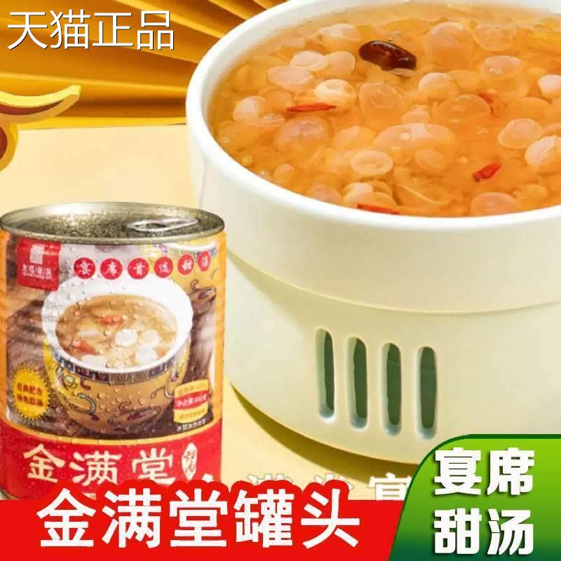 金满堂食用菌罐头雪耳银耳宴席甜汤开 罐即食金玉满堂金喜玉露甜
