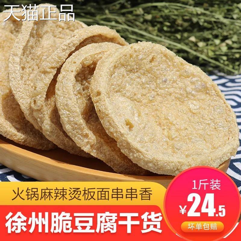 脆豆腐干货邳州素鸡油炸豆干脆皮豆腐火锅麻辣烫徐州特产豆制品