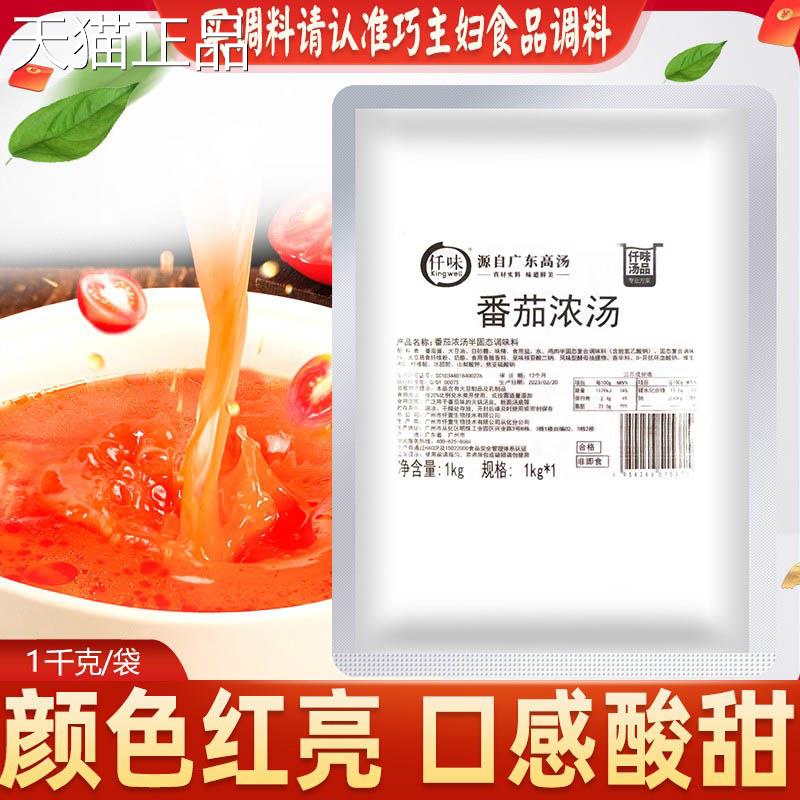 仟味番茄浓汤 番茄火锅汤底 商用浓缩番茄酱 米线麻辣烫番茄汤料