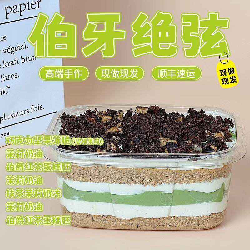 新日期伯牙绝弦手作酱多多抹茶茉莉巧克力动物奶油甜品蛋糕
