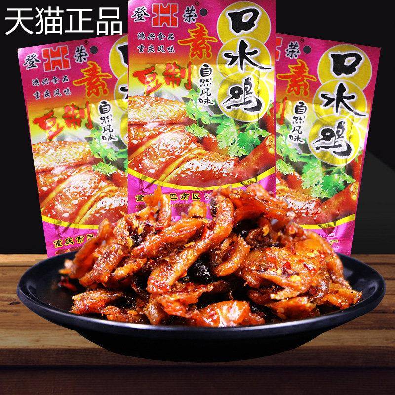 素肉登荣口水鸡辣条童年小零食麻辣儿时怀旧8090回忆重庆四川特产