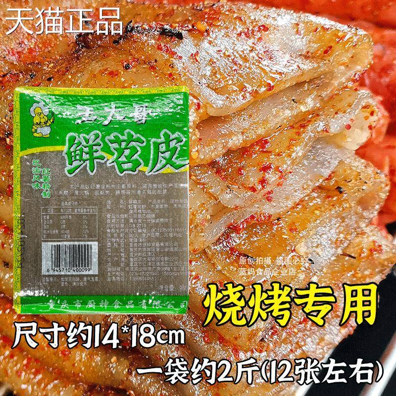 重庆王大哥烧烤专用鲜苕皮豆干 干网红绍皮速食四川红薯粉皮商用