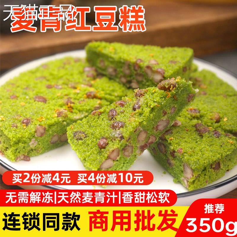 峰仔麦青红豆糕350g/袋早餐半成品糯米松糕桂花糕大麦苗汁米发糕