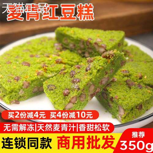 峰仔麦青红豆糕350g/袋早餐半成品糯米松糕桂花糕大麦苗汁米发糕