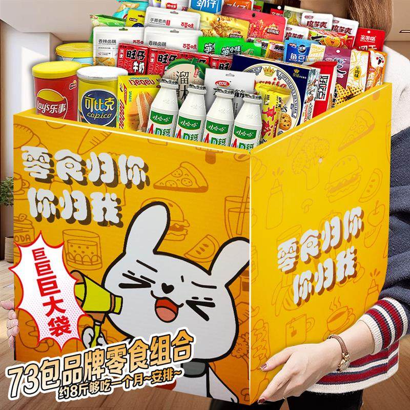 正宗零食大礼包一整箱送女友超大巨型包休闲食品组合装生日礼物送