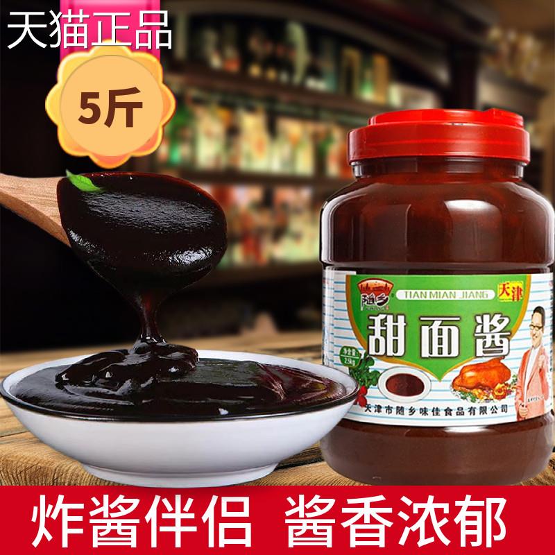 随乡天津甜面酱老北京炸酱面家用食用卤肉酱拌面酱黄豆酱调味酱