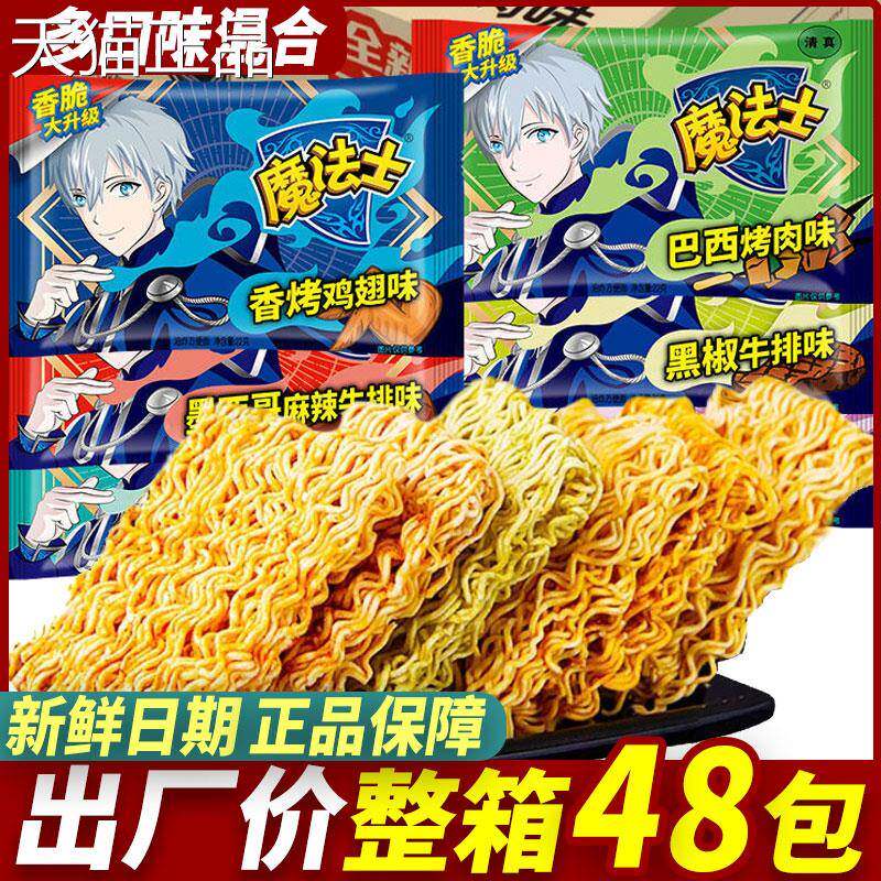 魔法士干脆面解馋零食掌心脆干吃面办公室小吃休闲食品方便面整箱