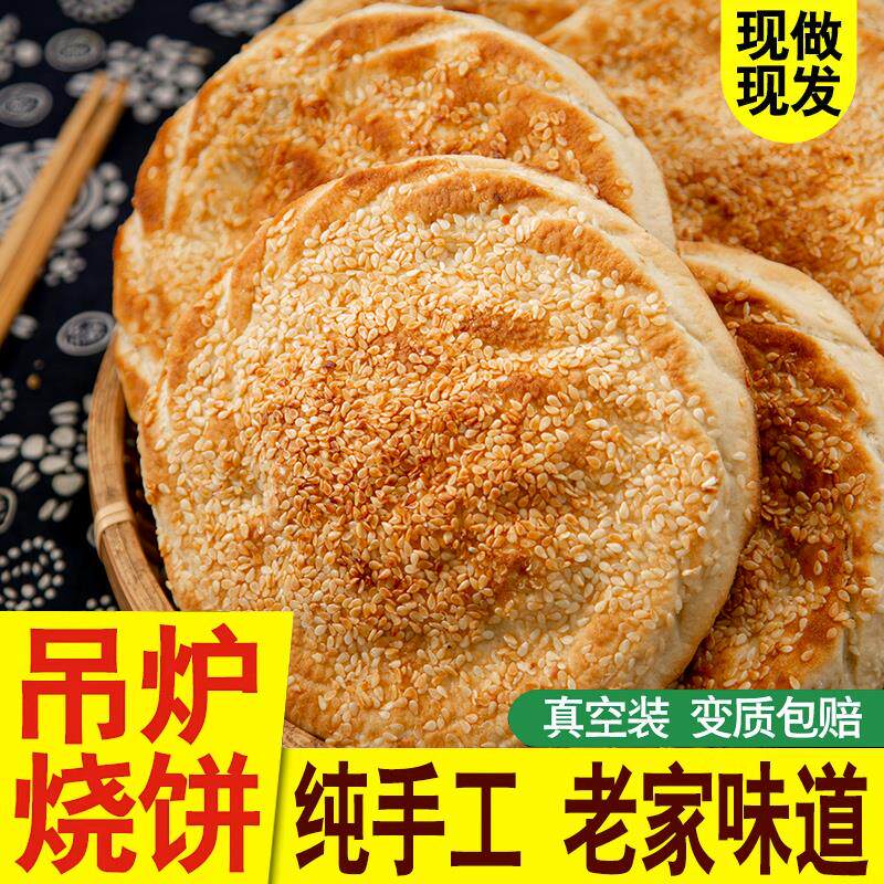 新日期烤鸭炉烧饼山东菏泽特产芝麻美食火烧即食早餐河南食品大单