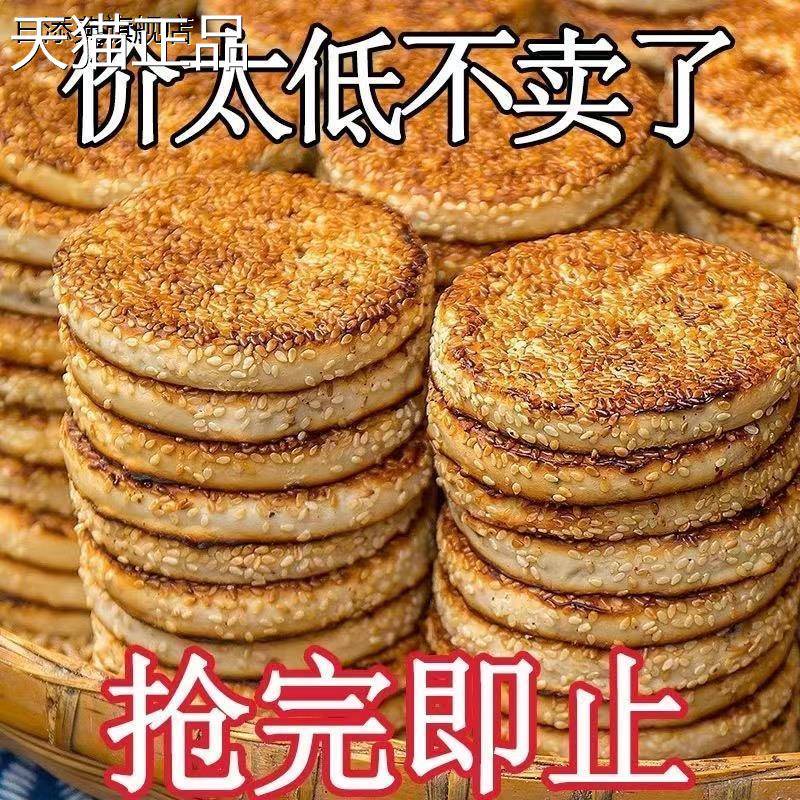 四川麻饼芝麻饼重庆特产老式传统糕点心休闲小零食独立小包装整箱