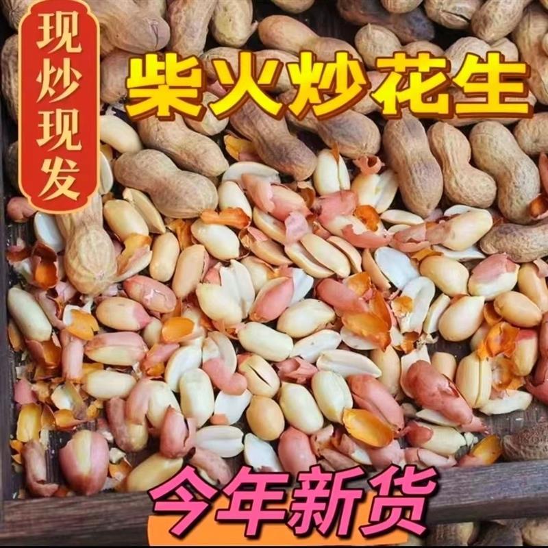正宗新鲜花生带壳原味柴火
