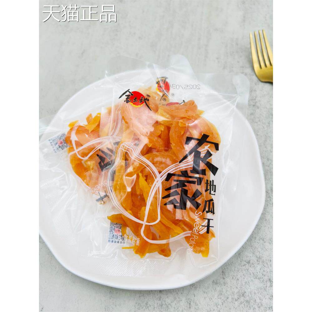 金土地农家地瓜干红薯干紫薯干薯条番薯条零食香甜嚼劲连城地瓜干