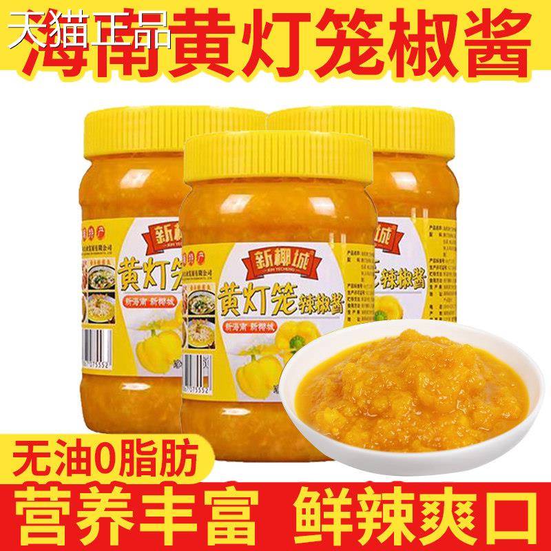 海南黄灯笼辣椒酱特辣辣酱黄椒酱酸汤肥牛料农家自制下饭菜旗舰店