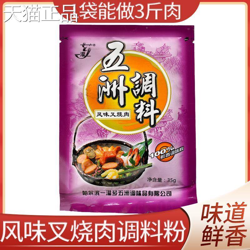 哈尔滨五洲风味叉烧肉调料一罐芗肉料做叉烧包料腌料五州香调味品