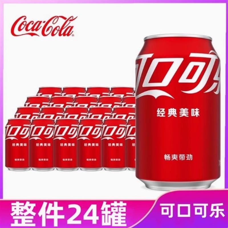 新日期可口可乐饮料整箱24小瓶330ml定制听装汽水碳酸饮料非无糖